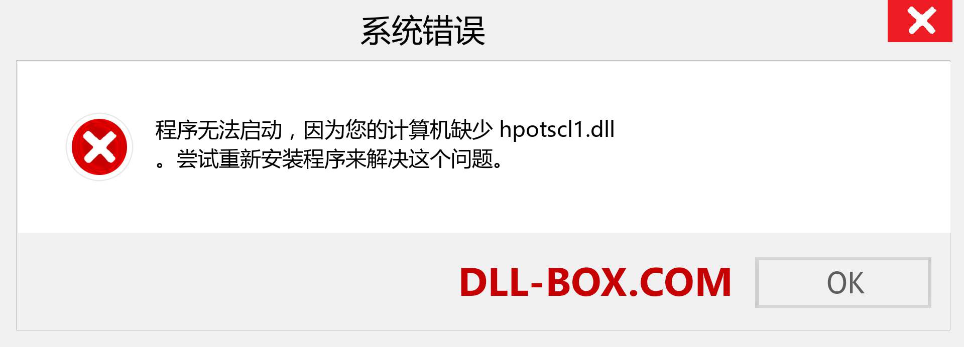 hpotscl1.dll 文件丢失？。 适用于 Windows 7、8、10 的下载 - 修复 Windows、照片、图像上的 hpotscl1 dll 丢失错误